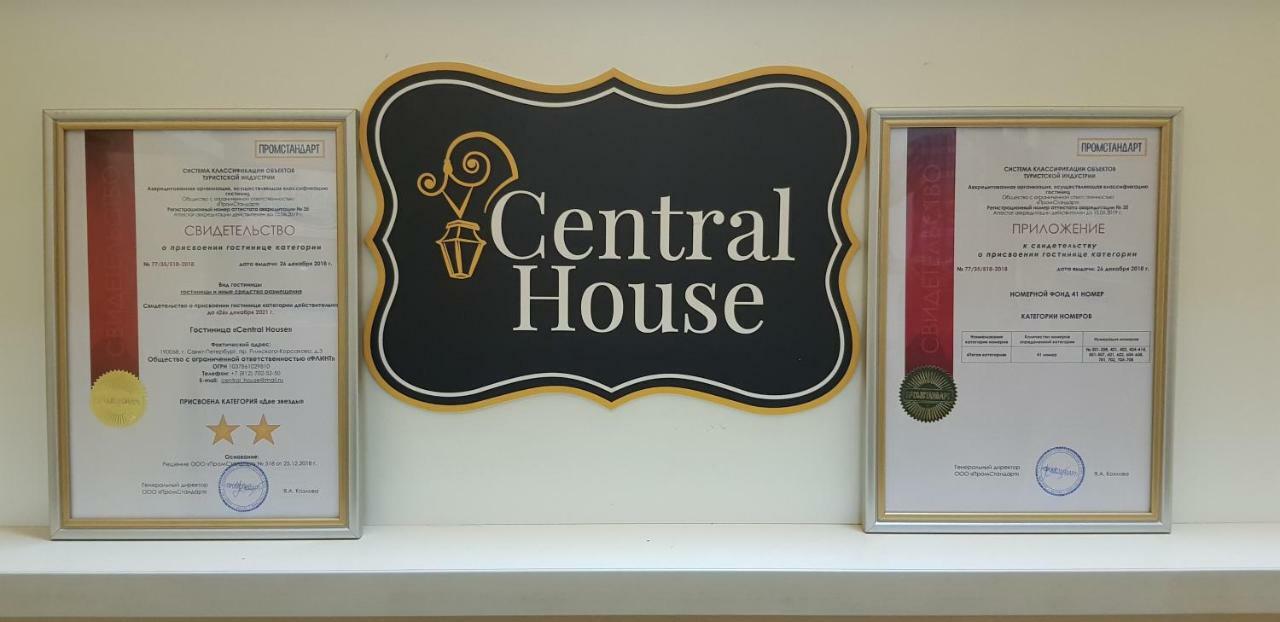 Central House Hotel 상트페테르부르크 외부 사진